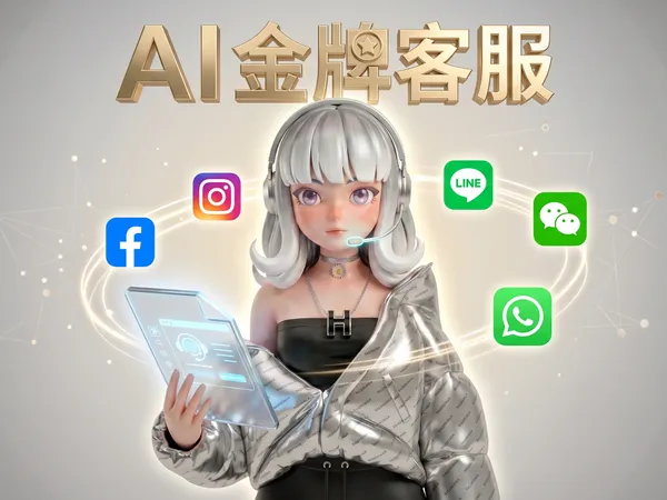 AI 客服工單整合介面截圖